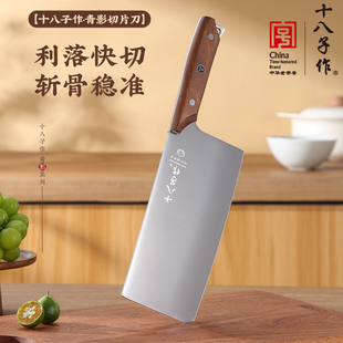 十八子作家用厨用大菜刀切片刀锋利切肉刀斩切两用刀不锈钢刀具