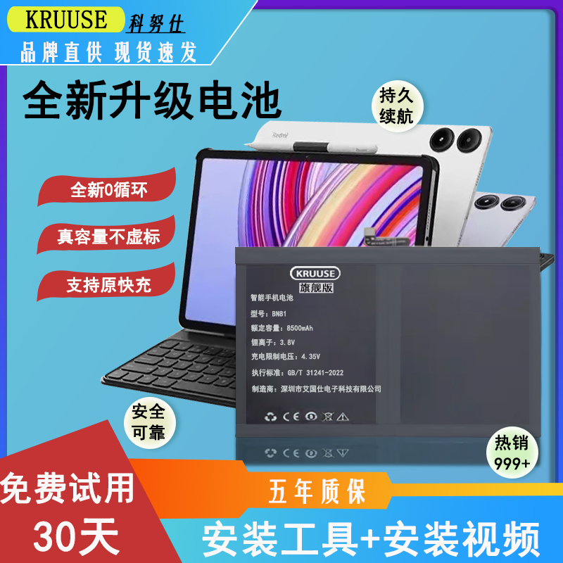 适用小米RedmiPad平板系列电池