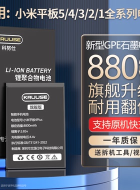 科努仕原装适用于小米平板4电池小米平板1/2/3大容量平板4plus原厂小米平板5原厂5pro更换a0101电池M1806D9E
