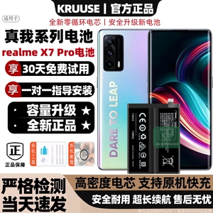 科努仕适用于realme真我x7pro电池X2Pro手机真我X大师版青春版x3Pro至尊版X50Pro玩家版BLP847闪充非原装更换