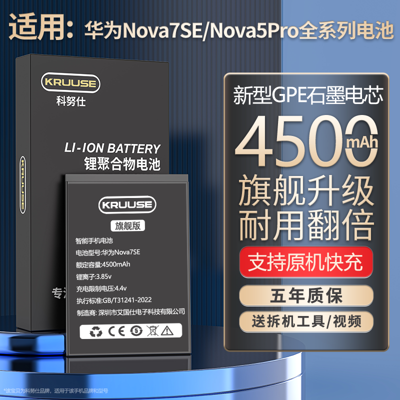 适用于华为Nova7全系列电池