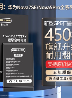 科努仕适用于华为nova5pro电池nova7se手机更换nova7/nova6/nova7pro/nova4/nova3/nova2 5i 4e 3i 6se电池