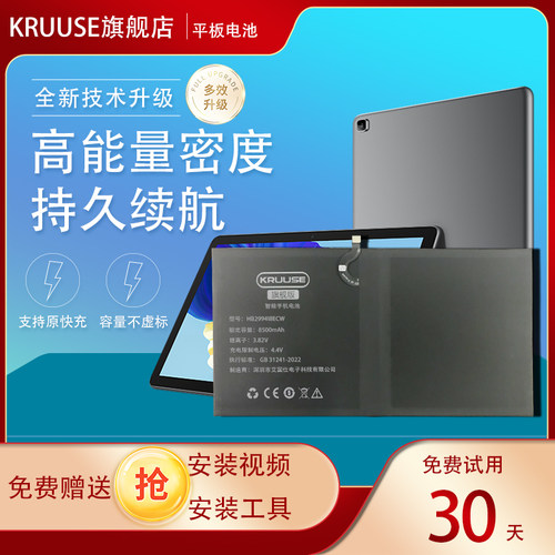 华为C5/M6平板全系列旗舰版电池
