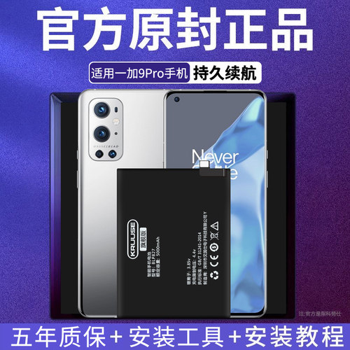 适用一加7Pro/8T/9Pro大容量电池