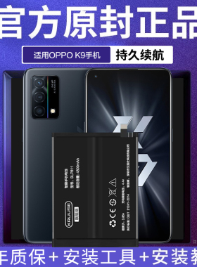 科努仕原装适用于oppok3电池大容量k9手机更换电板k5 k7 k7x k1原厂k10 k9pro k9s k9x k10pro k10x活力版