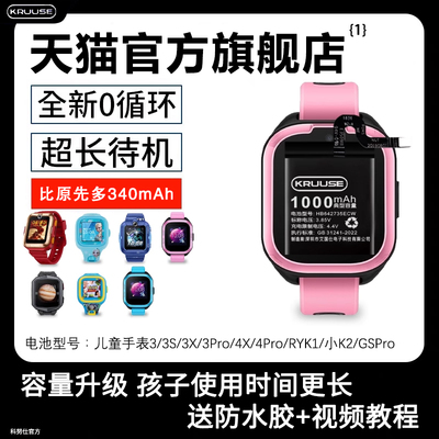 适用于华为儿童手表3大容量电池