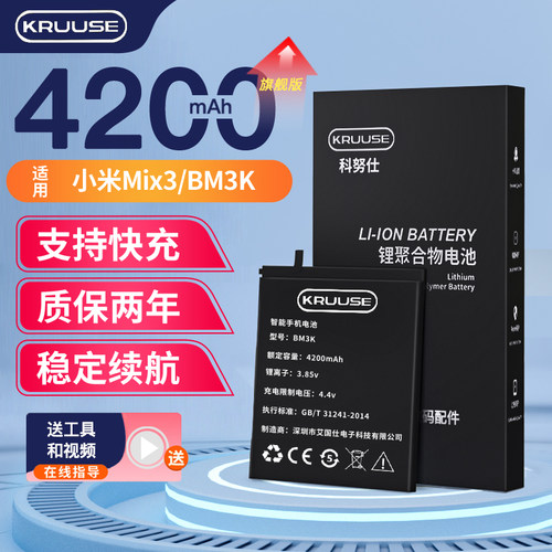 适用于小米Mix3原装原厂电池