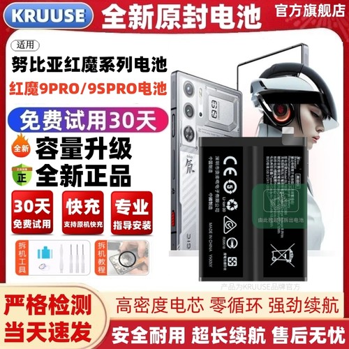 努比亚红魔9pro/9spro大容量电池