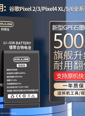 科努仕原装适用于谷歌pixel3电池大容量pixel4手机更换google pixel5 pixel4xl pixel6pro电池3a 3axl 2xl