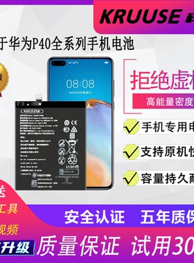 科努仕原装适用于华为p40电池华为P30pro/P20/20pro/P40Pro手机P10青春版p30lite全新闪充魔改P9Plus内置更换