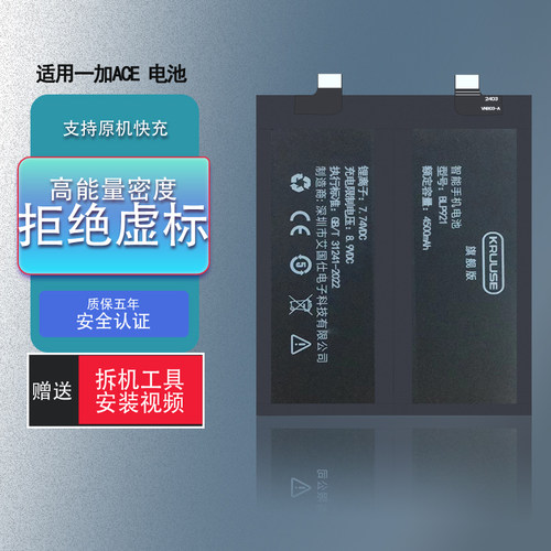适用于一加ace全系列旗舰版电池