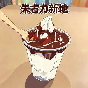 【麦当劳自助下单】朱古力新地冰淇淋薯条橙汁小食麦辣鸡翅香芋派