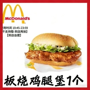 【麦当劳自助下单点餐】板烧鸡腿堡薯条可乐鸡翅橙汁香芋派新地