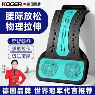 德国KOGER顶腰板腰椎舒缓拉伸器部支撑脊柱托举辅助成人儿童按摩