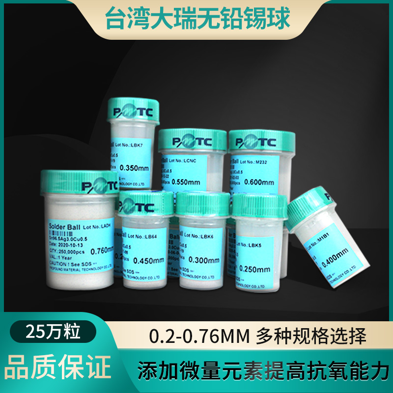 正品台湾大瑞bga无铅锡球25万粒