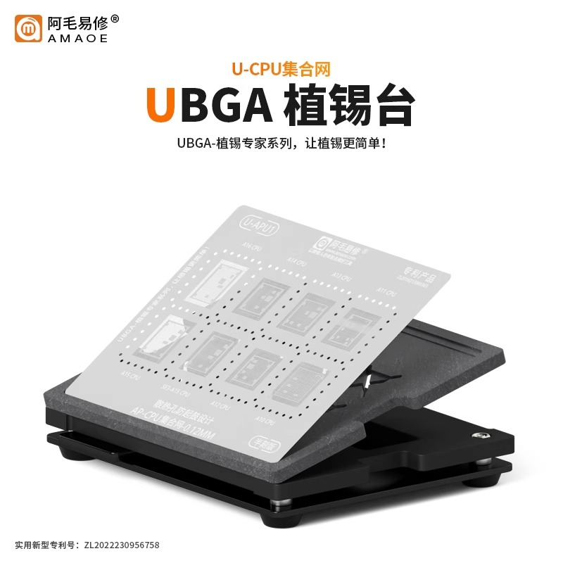 阿毛易修UBGA植锡专家系列植锡台