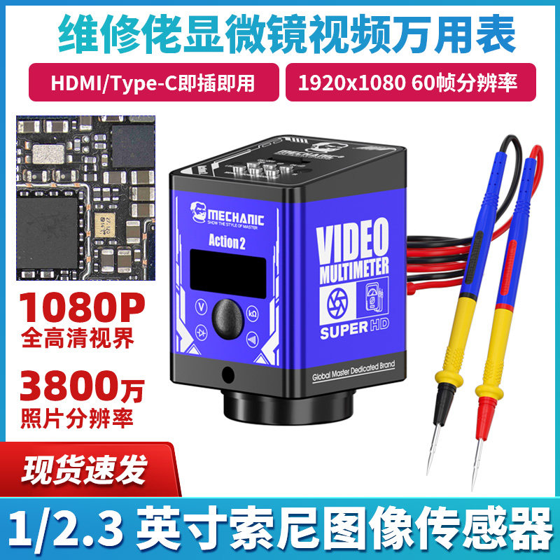 維修佬顯微鏡視頻萬用表