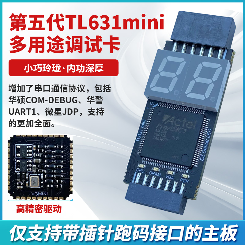 TL631诊断卡台式笔记本调试卡