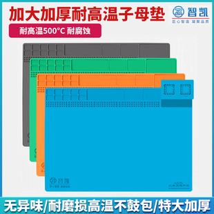 耐高温子母垫维修垫高温隔热垫手机电脑维修工作垫硅胶垫 加大加厚