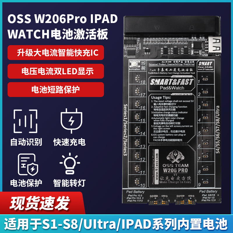 IPADWATCH手表电池充电激活板