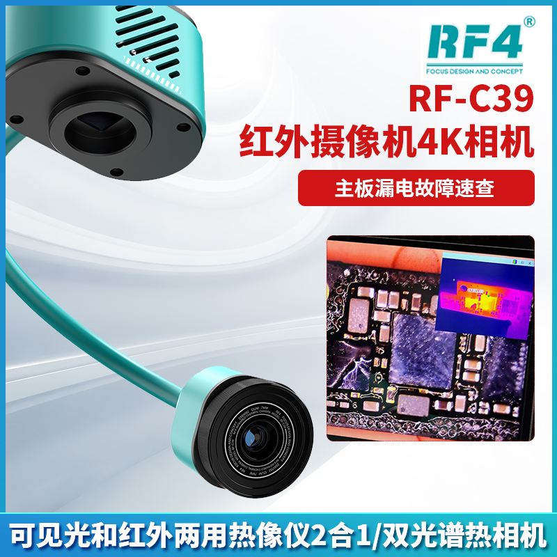 RF4新品4K摄像机RF-C39双光谱热摄像机短路温度计用于主板维修