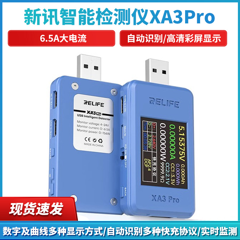 新讯USB测试仪电压电流表