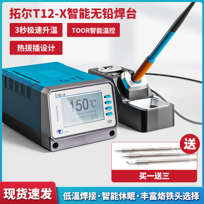 拓尔T12-X智能无铅焊台峰值150W