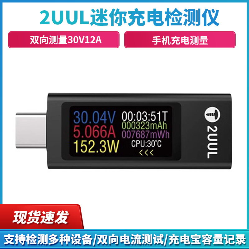 2UUL迷你充電檢測儀電壓電流表