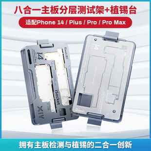 pro Pro plus 潜力iSocket苹果14 max主板分层检测植锡测试架治具