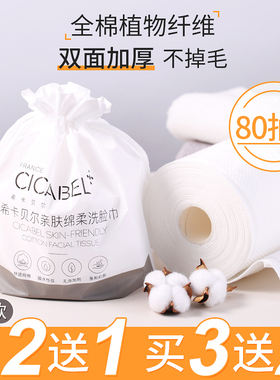 希卡贝尔一次性洗脸巾女洁面巾纸棉擦脸美容巾卸妆棉化妆棉卷筒