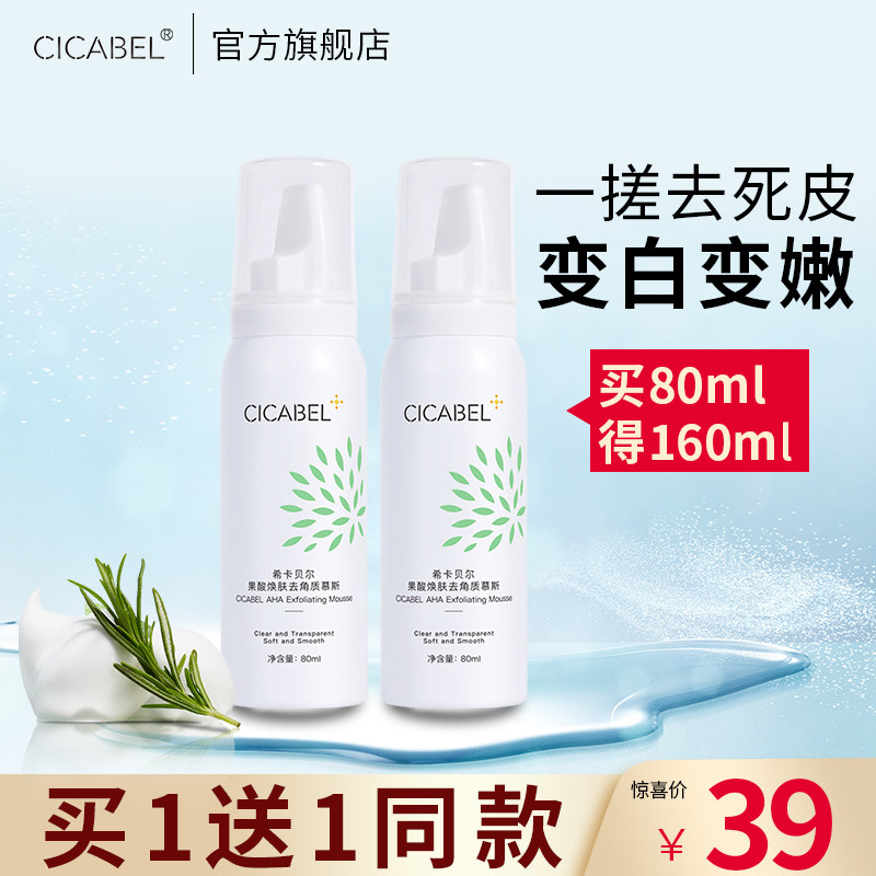 希卡贝尔去角质慕斯面部女收缩清洁毛孔脸部去死皮男黑头全身啫喱