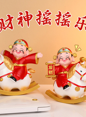 大号好运财神摇摇乐木马摇椅树脂摆件家居玄关电视柜装饰礼物