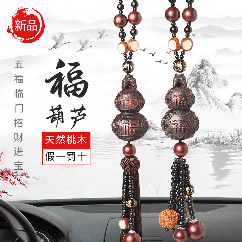 新款桃木葫芦挂件 车载后视镜吊坠汽车挂件天然桃木挂饰