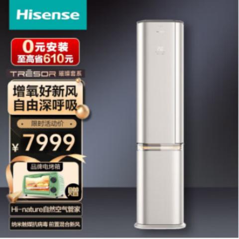 Hisense/海信KFR-50LW/C310V-X1璀璨空调大1匹/1.5/2/3匹柜机挂机-封面