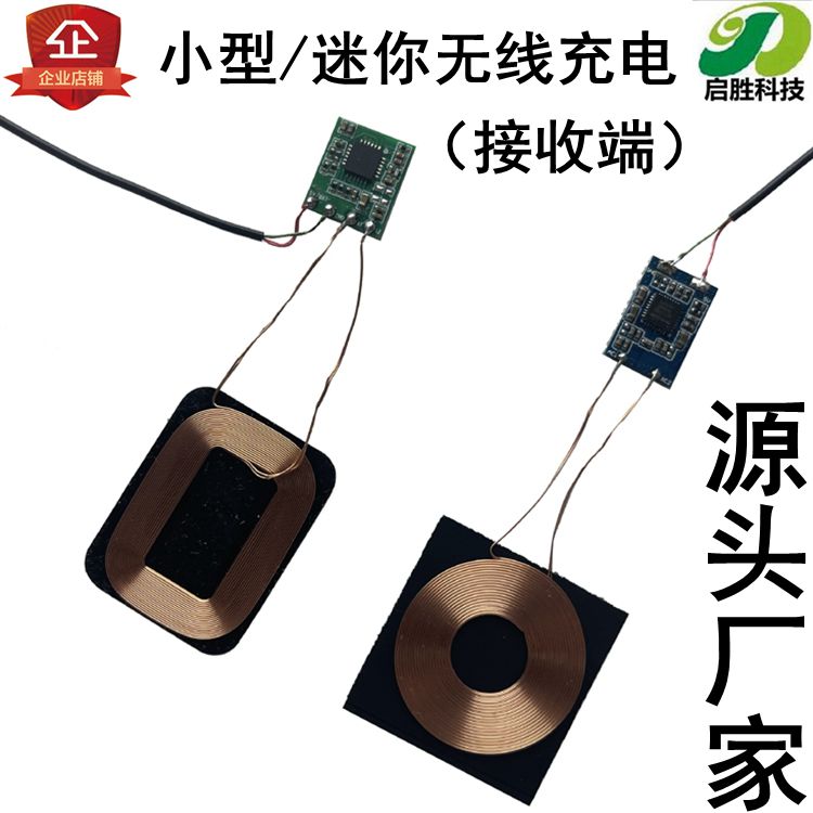 小型迷你Mini无线充电接收模块PCBA主板电动牙刷TWS耳机改装方案
