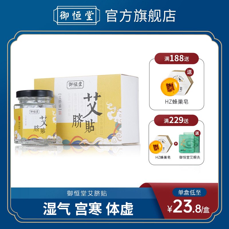 [倪萍同款]南怀瑾肚脐贴艾脐贴祛濕正品宫寒调理濕气艾草叶艾灸贴