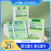 御恒堂护眼贴冰凉舒缓草本护眼贴旗舰官方正品