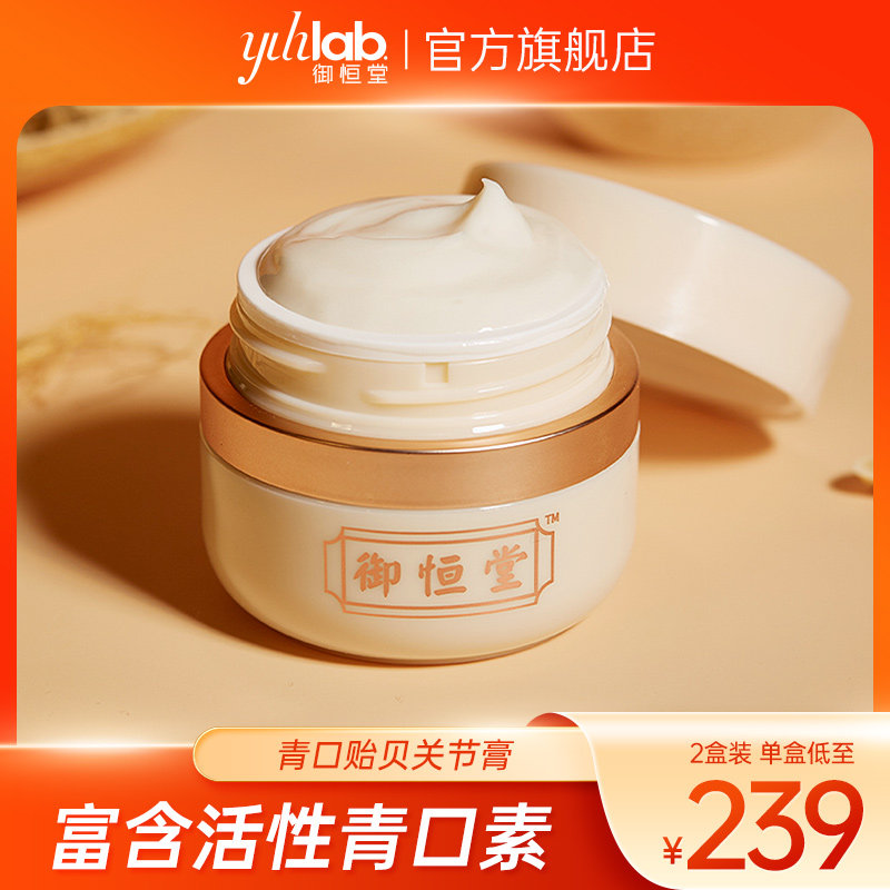 御恒堂青口贻贝关节膏青口素提取物关节膝盖涂抹膏旗舰店官方正品