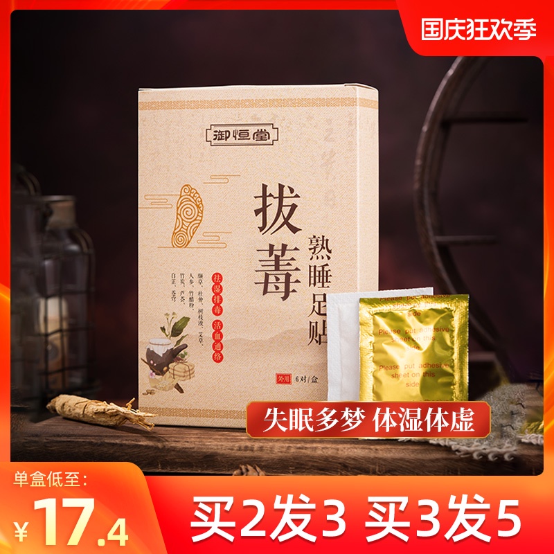 御恒堂拔?熟睡足贴拔?神器?肚脐濕气男女去除湿气艾草艾叶足贴