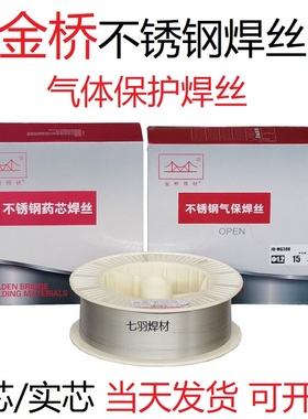 金桥304不锈钢药芯焊丝JQ-308L/309L/316L/气保二氧化碳 实心焊丝