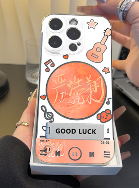 iPhone14小众手机壳硬小米17ProMax适用华为NOVA15ULTRA透明无边框苹果16plus带支架一加13T超薄严浩翔盐汽水