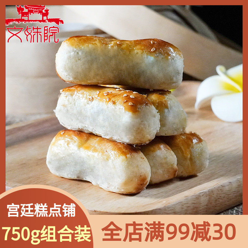 四川成都特产宫廷糕点铺葱油酥饼牛舌饼御庭750g文殊院美食点心