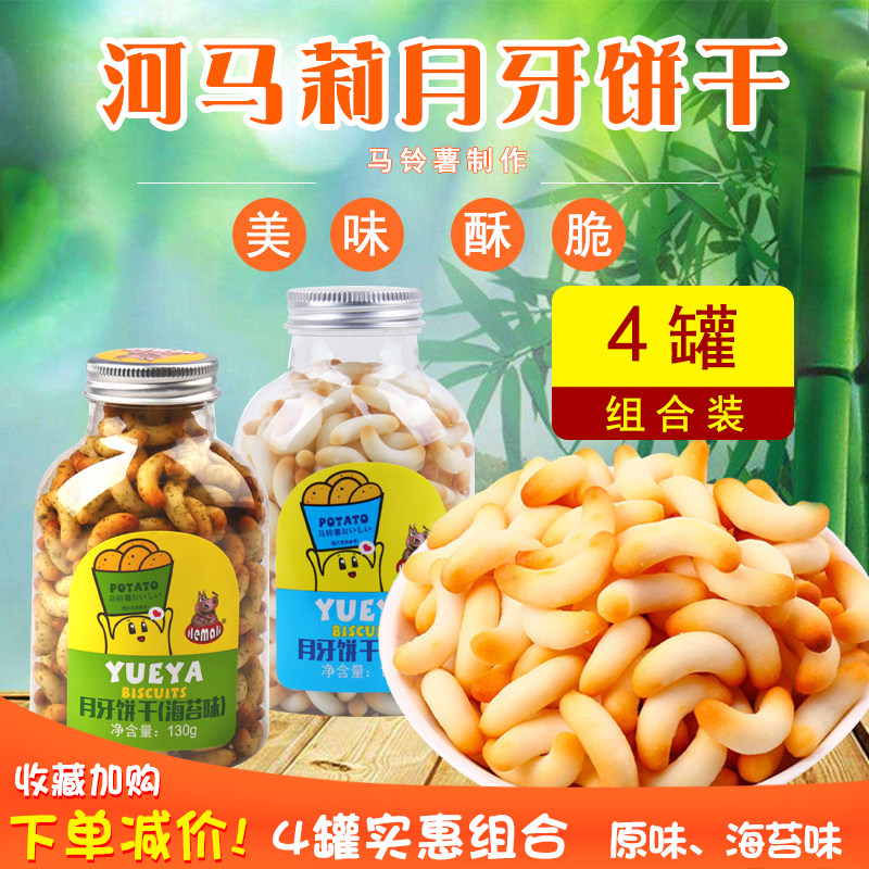 河马莉月牙饼130g组合装儿童磨牙棒韧性饼干酥脆零食办公休闲