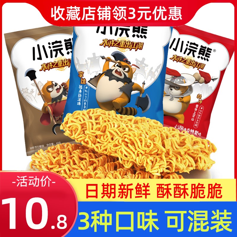小浣熊干脆面官方旗舰店80后怀旧版统一奇奇怪怪味巧克力味有粉包