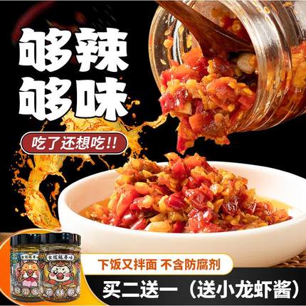 香蒜鲜椒酱广东拌饭蘸料超辣开胃酱料下饭菜辣酱湖南蒜蓉辣椒酱