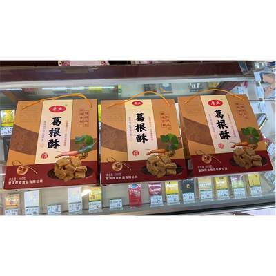 重庆特产360克葛根酥老少皆宜