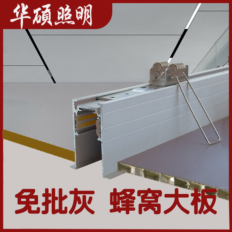 白色蜂窝大板磁吸轨道无主灯嵌入式折叠格栅客厅套装弹簧免批发