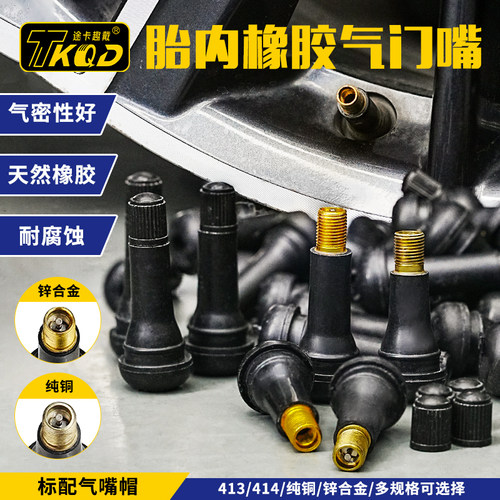途卡轮胎真空胎气门嘴纯铜