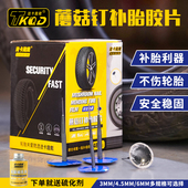 途卡趣戴蘑菇钉补胎神器汽车轮胎胶片修补专用工具真空胎车胎胶钉