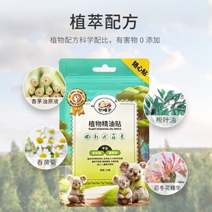 熟睡宝植物精油贴婴儿户外贴儿童宝宝用品安全户外神器不含驱蚊脂
